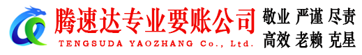 宜春要债公司