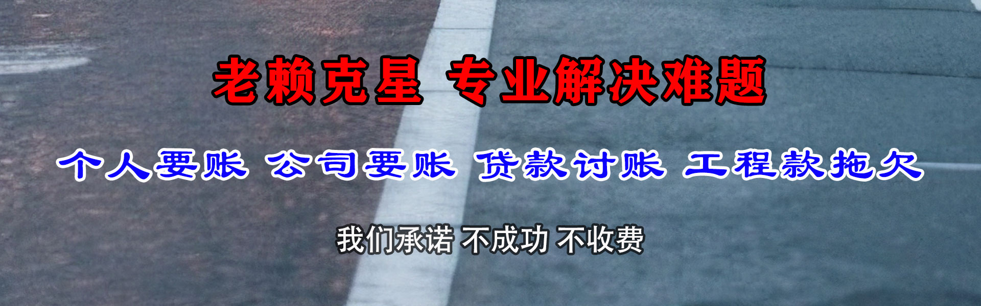 宜春要债公司